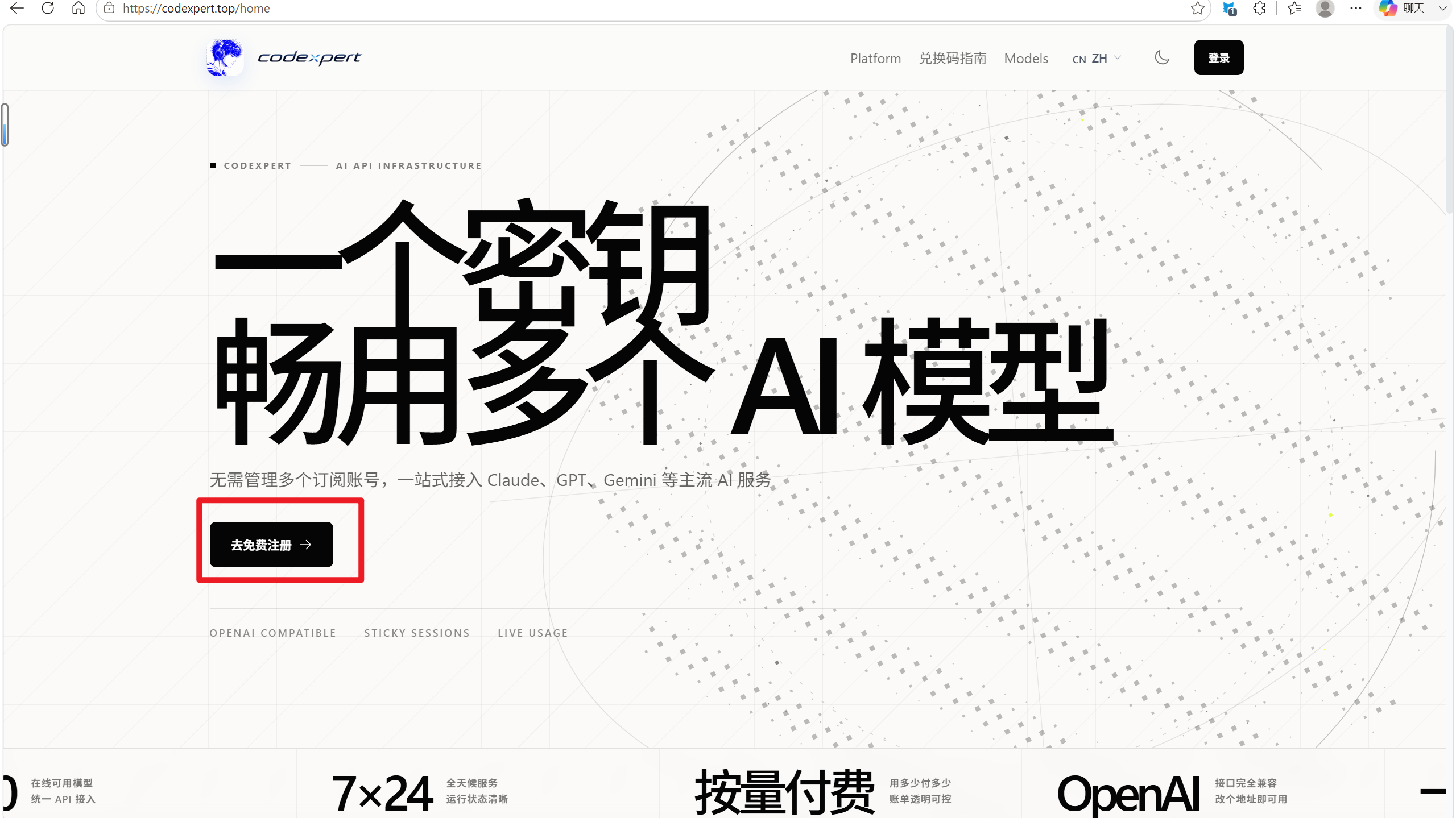 Codexpert 首页，标出免费注册按钮