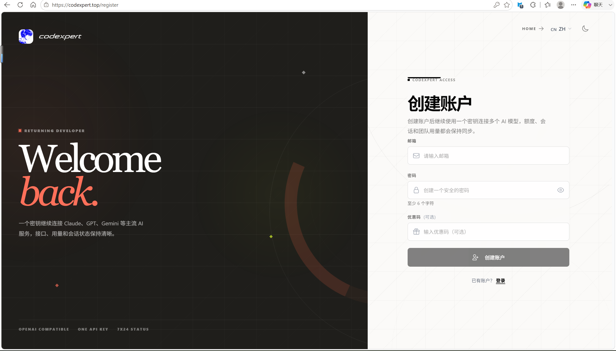 Codexpert 创建账户页面