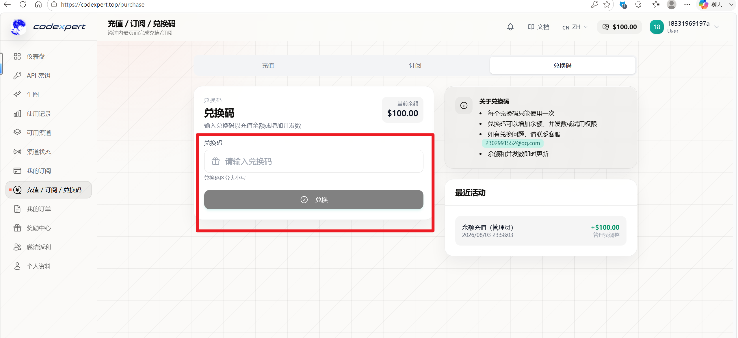 Codexpert 兑换码页面，标出兑换码输入和兑换按钮