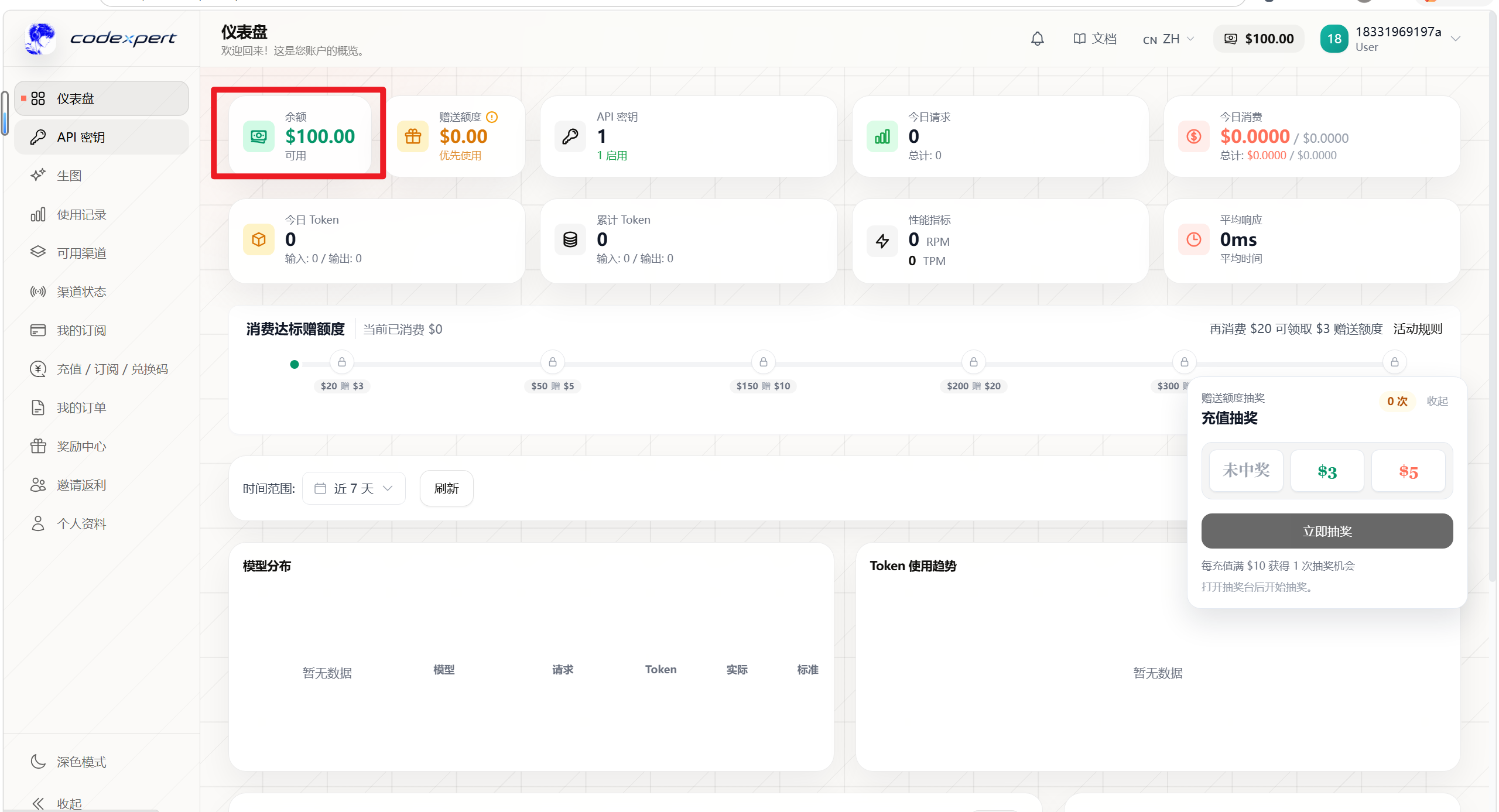 Codexpert 仪表盘，标出余额卡片