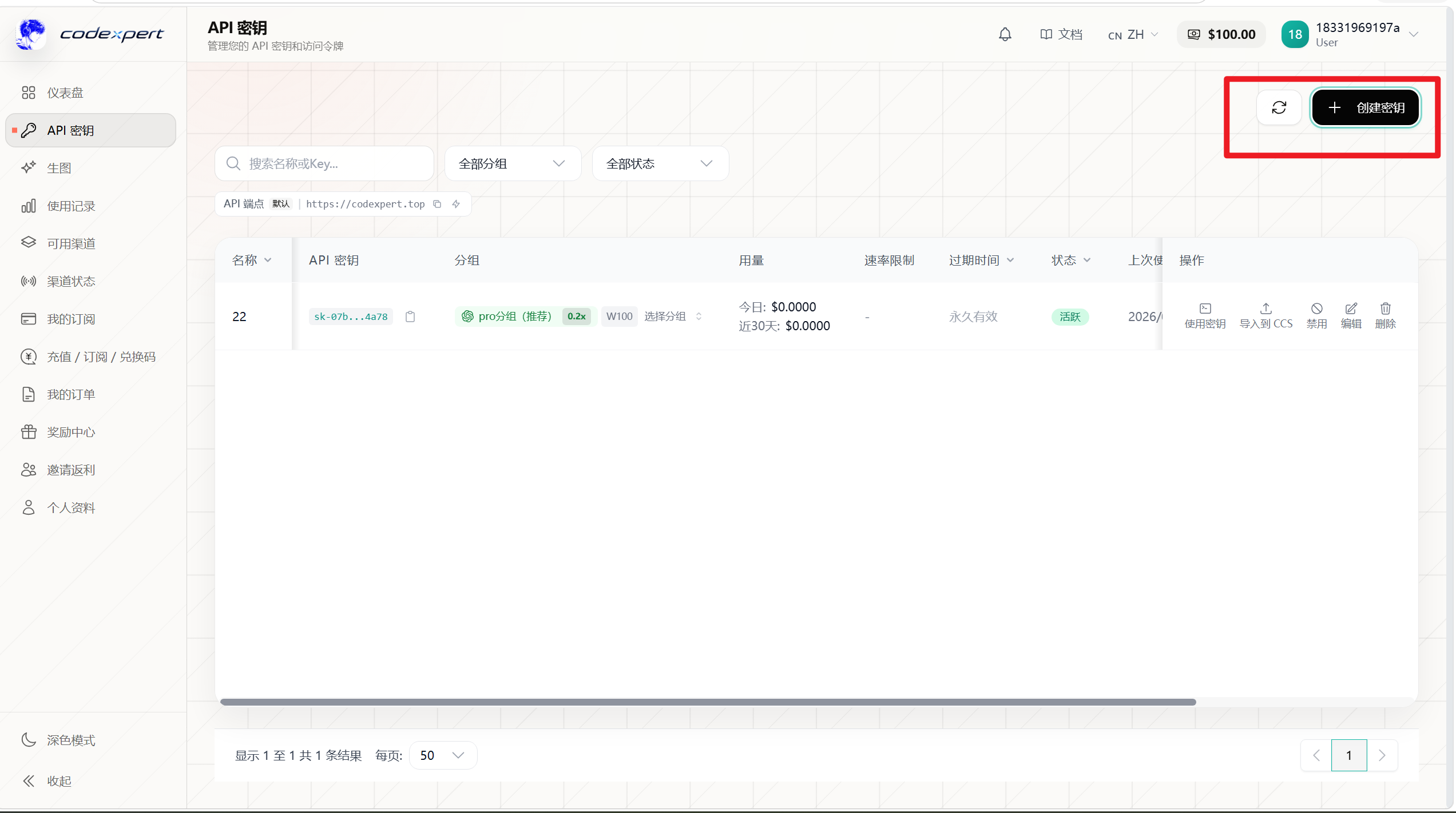 Codexpert API 密钥列表，标出创建密钥按钮